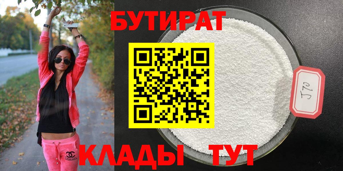 БУТИРАТ оксибутират  Вход с VPN  Серов 
