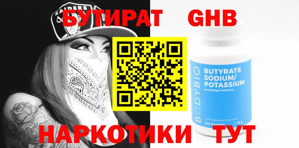 БУТИРАТ жидкий экстази Серов