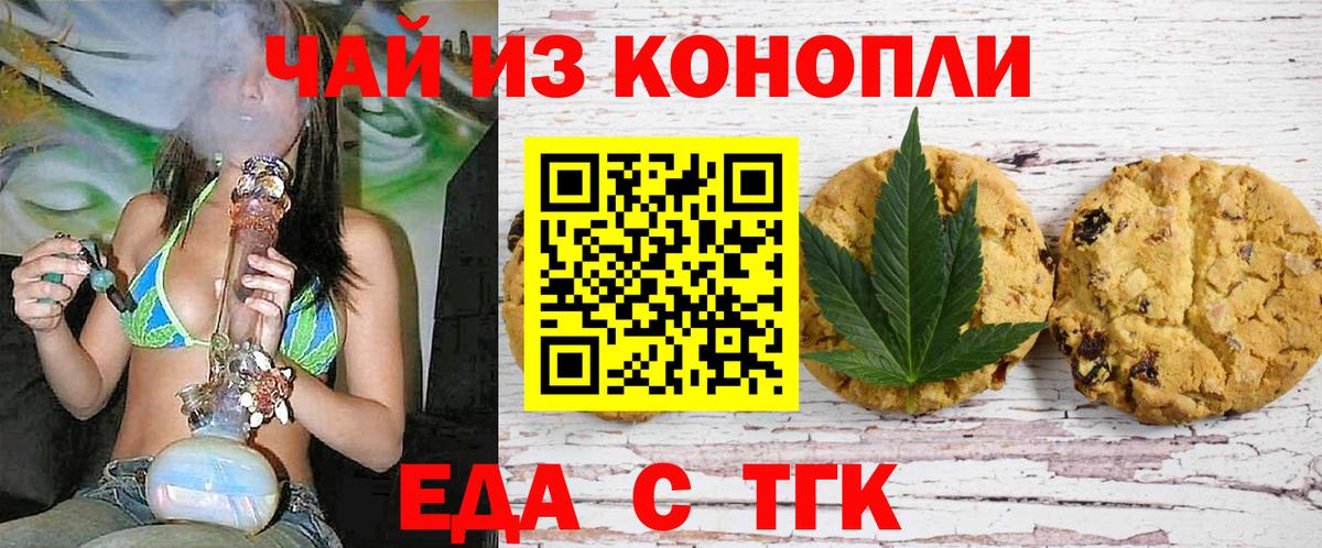 Печенье с ТГК конопля  Вход с VPN  Серов 