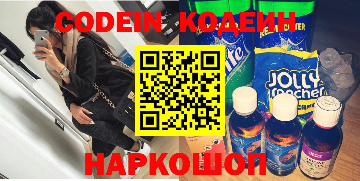 Кодеин Purple Drank  Вход с VPN  Кодеин Purple Drank  где можно купить   Серов 