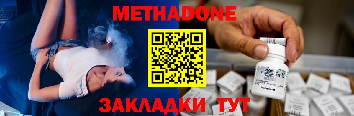 Серов  МЕТАДОН methadone  Вход с VPN  Метадон methadone 